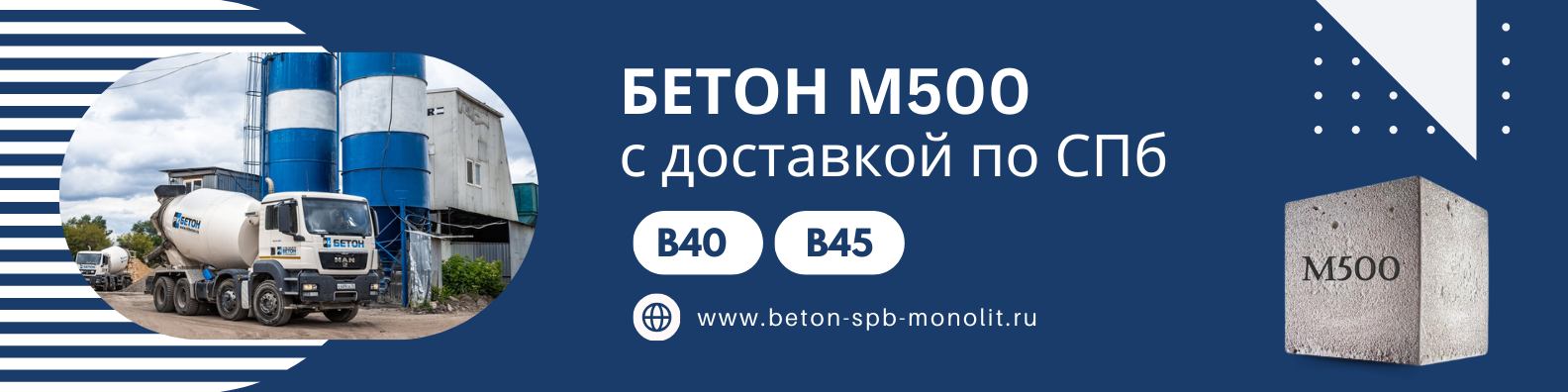 доставка бетона марки м500